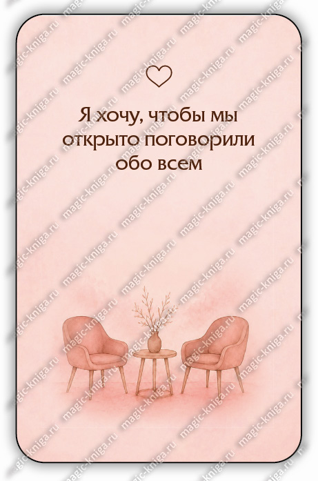 Оракул Что он-она чувствует? %% 