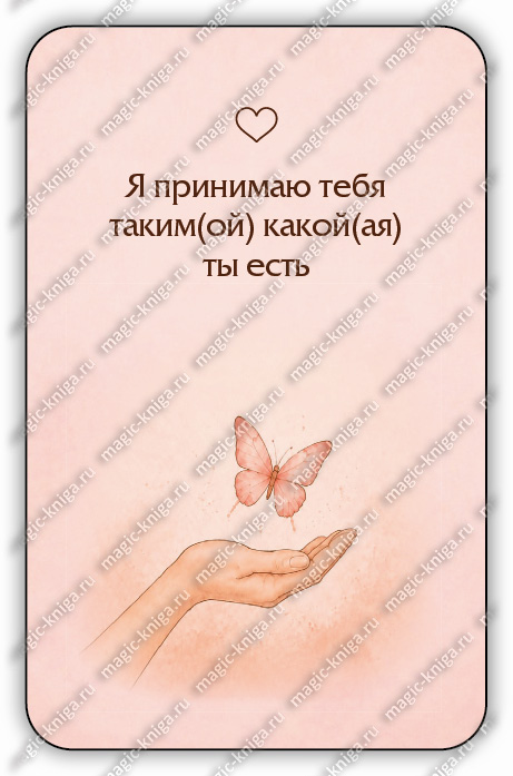Оракул Что он-она чувствует? %% 