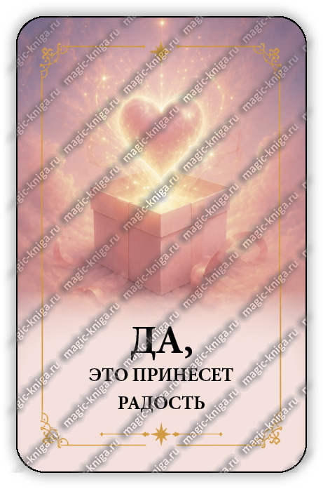 Оракул Да - Нет %% 