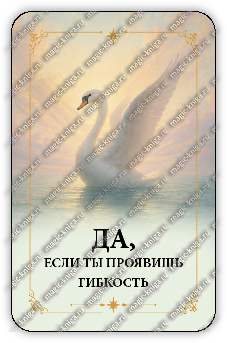 Оракул Да - Нет %% 