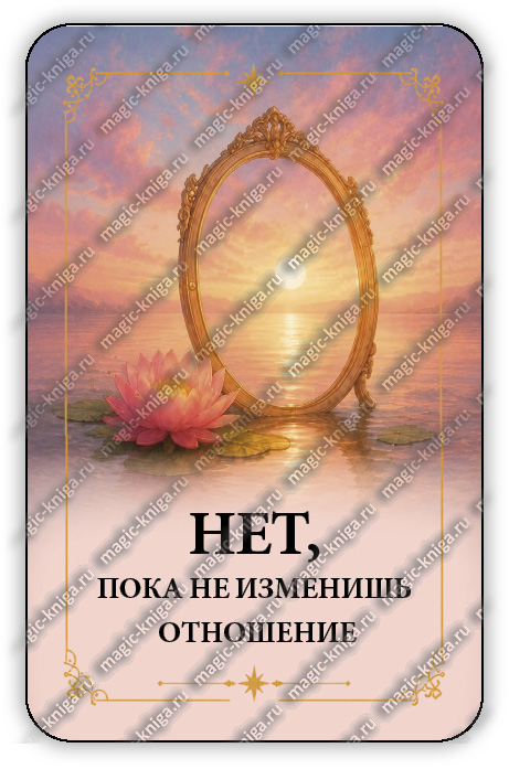 Оракул Да - Нет %% 
