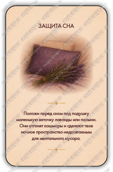 Колода Ритуалы на каждый день %% 