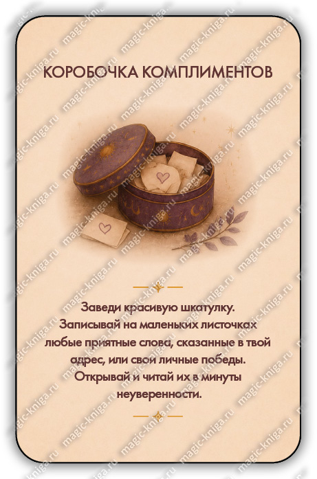 Колода Ритуалы на каждый день %% 
