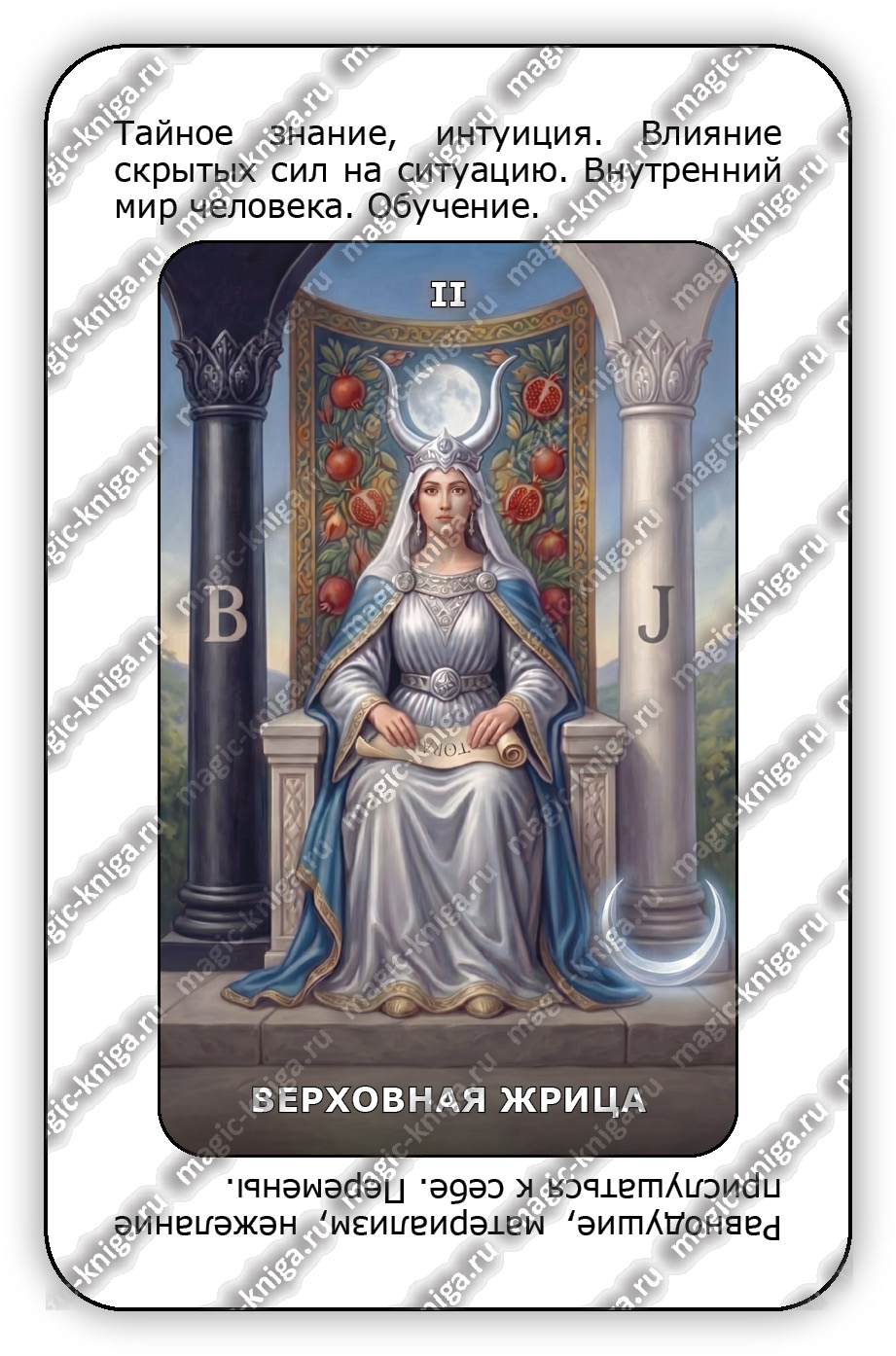 Карты таро с подсказками %% 