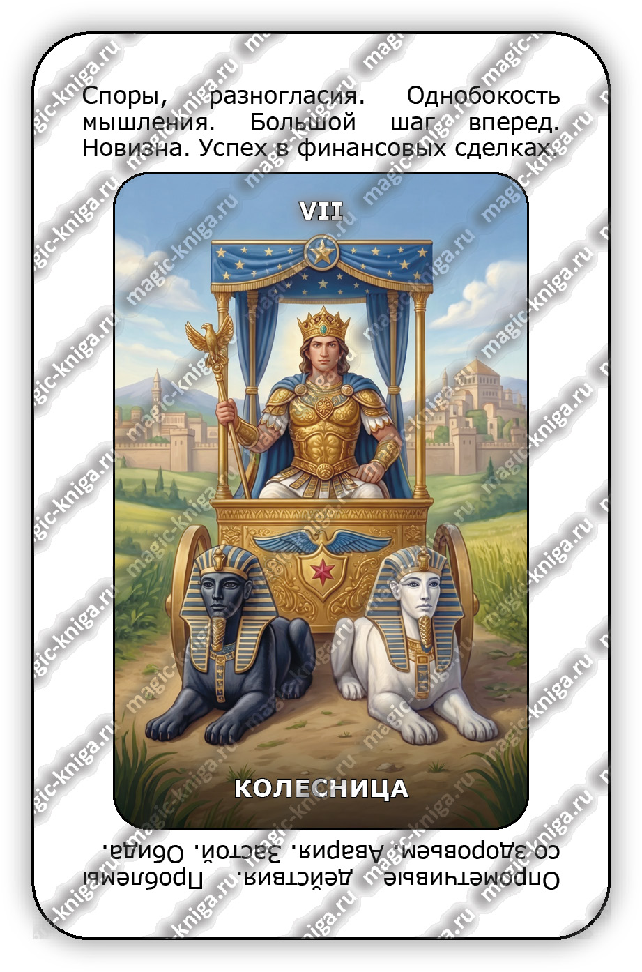 Карты таро с подсказками %% 