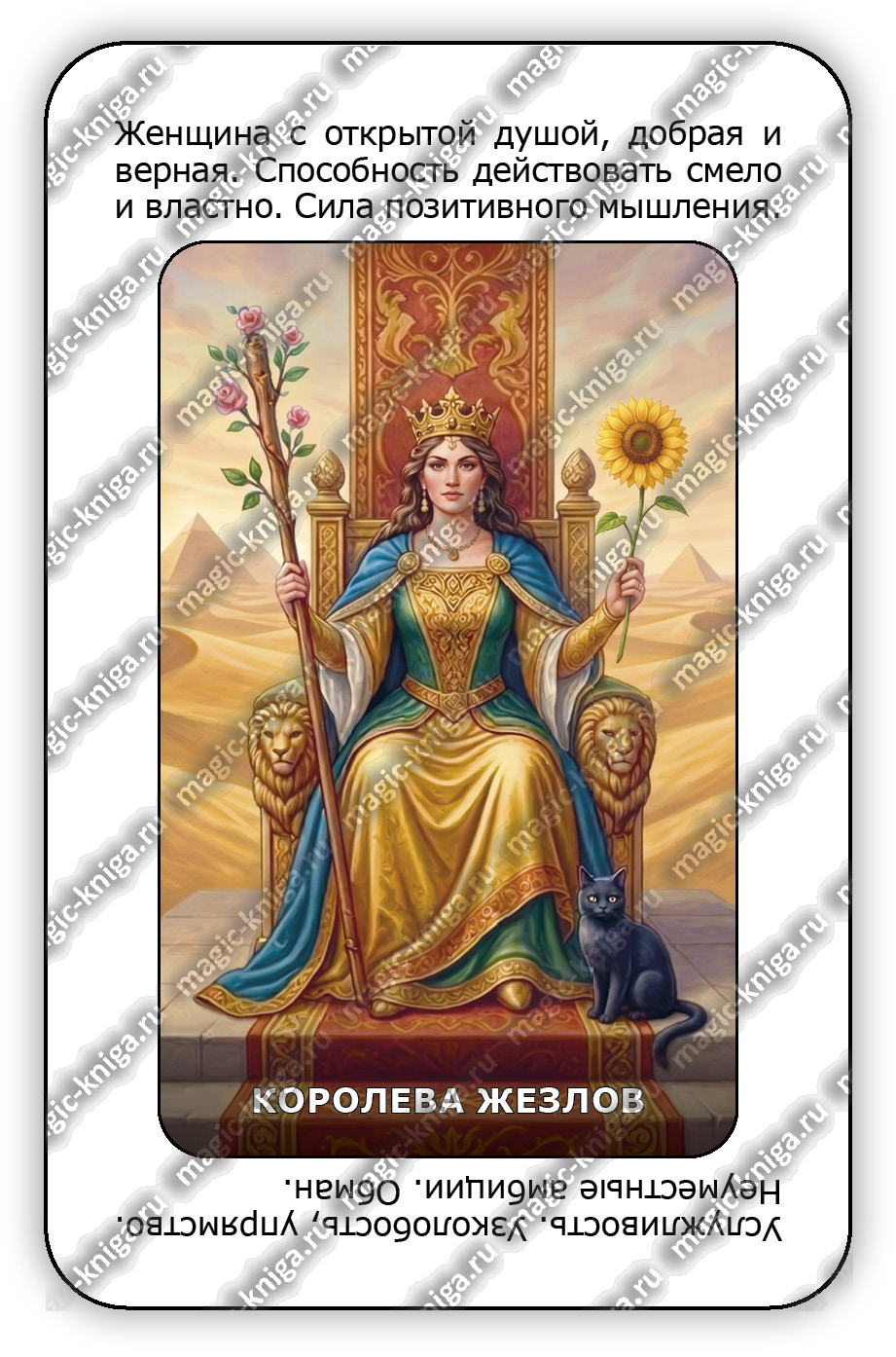Карты таро с подсказками %% 