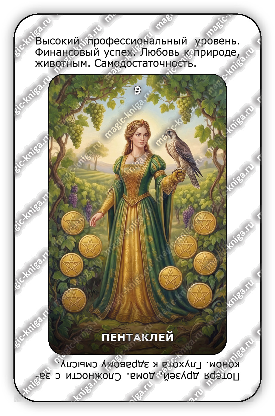 Карты таро с подсказками %% 