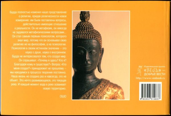 Открывая Будду. 53 медитации для пробуждения внутреннего будды %% 