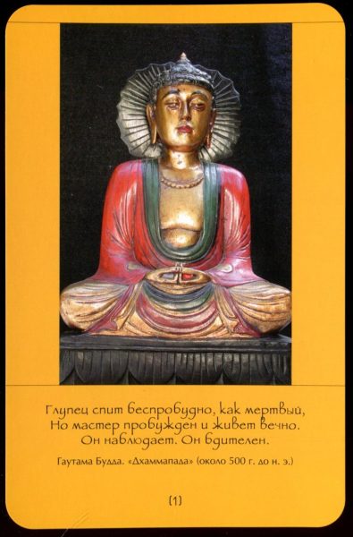 Открывая Будду. 53 медитации для пробуждения внутреннего будды %% 