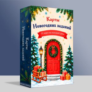 Карты Новогодних заданий