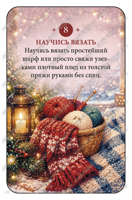 Карты Новогодних заданий %% 