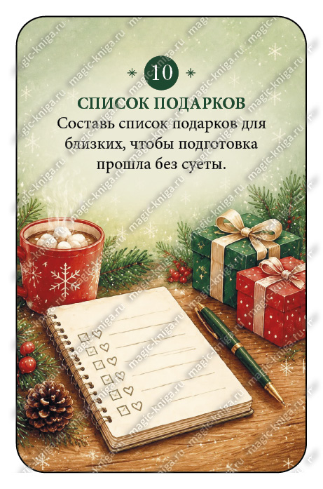 Карты Новогодних заданий %% 