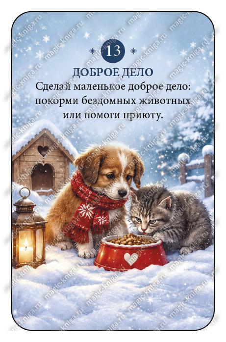 Карты Новогодних заданий %% 