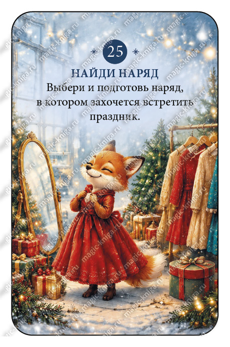 Карты Новогодних заданий %% 