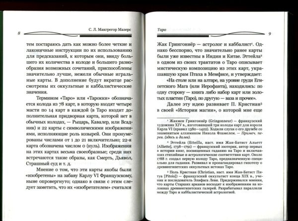 Таро. Краткое руководство по истолкованию карт иллюстрация  7