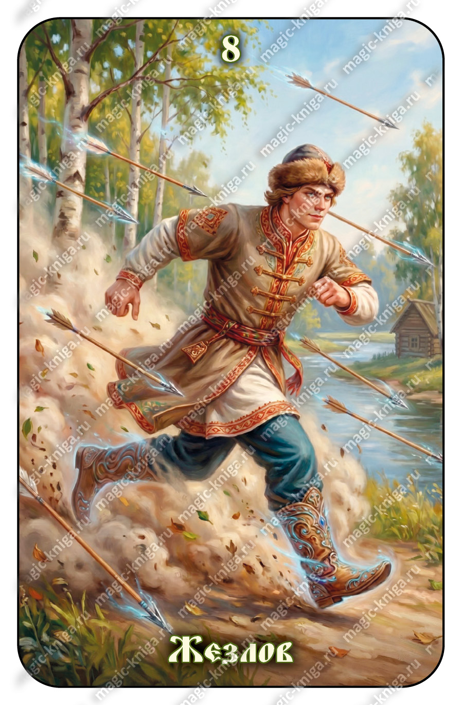 Таро на курьих ножках (расширенная версия) 
