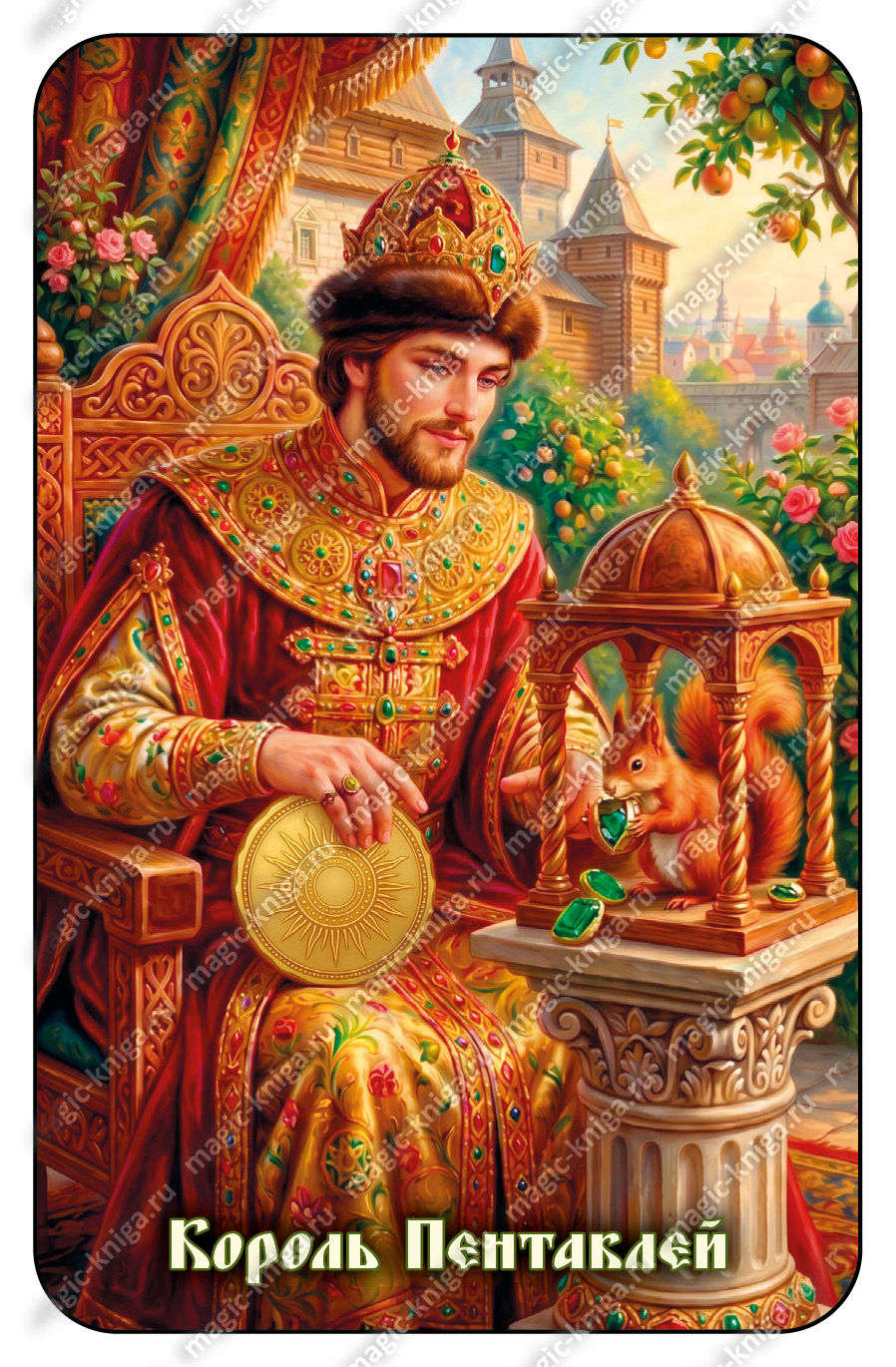 Таро на курьих ножках (расширенная версия) 
