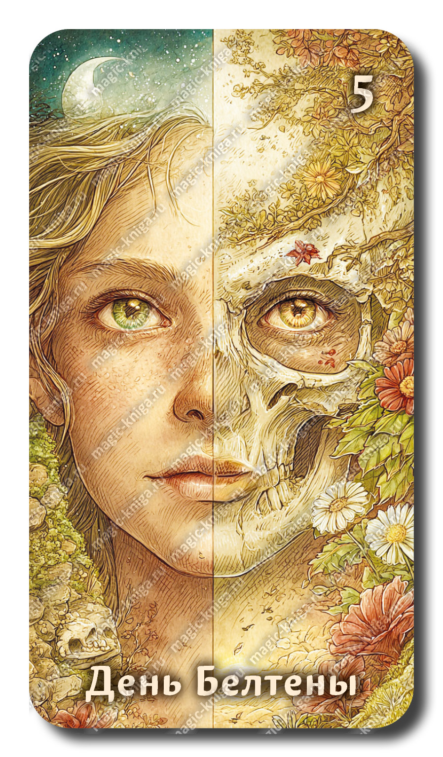 Оракул Огни Бельтайна %% 