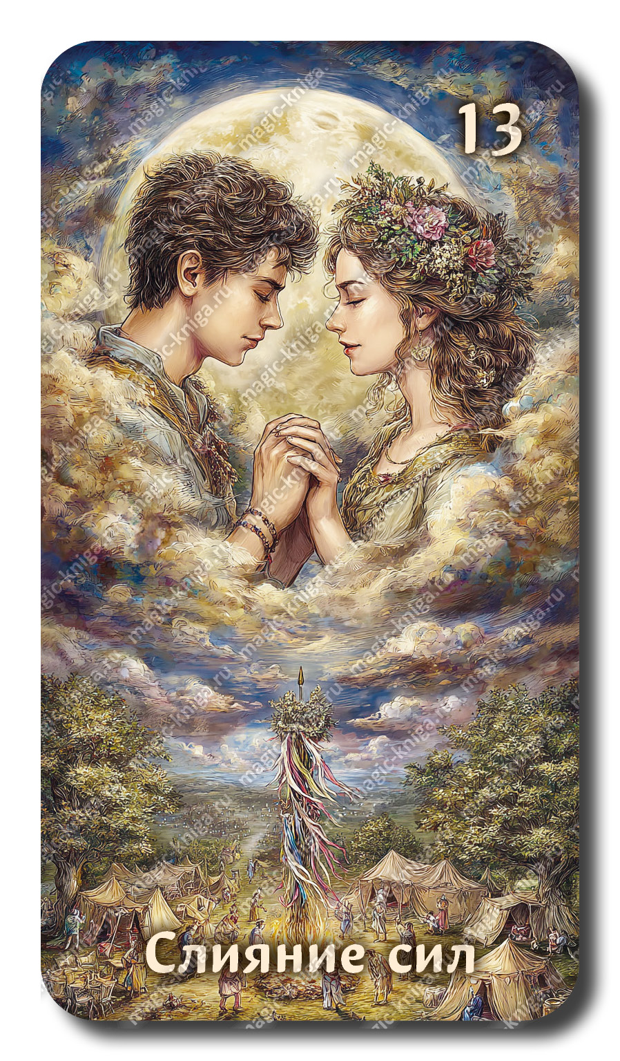 Оракул Огни Бельтайна %% 