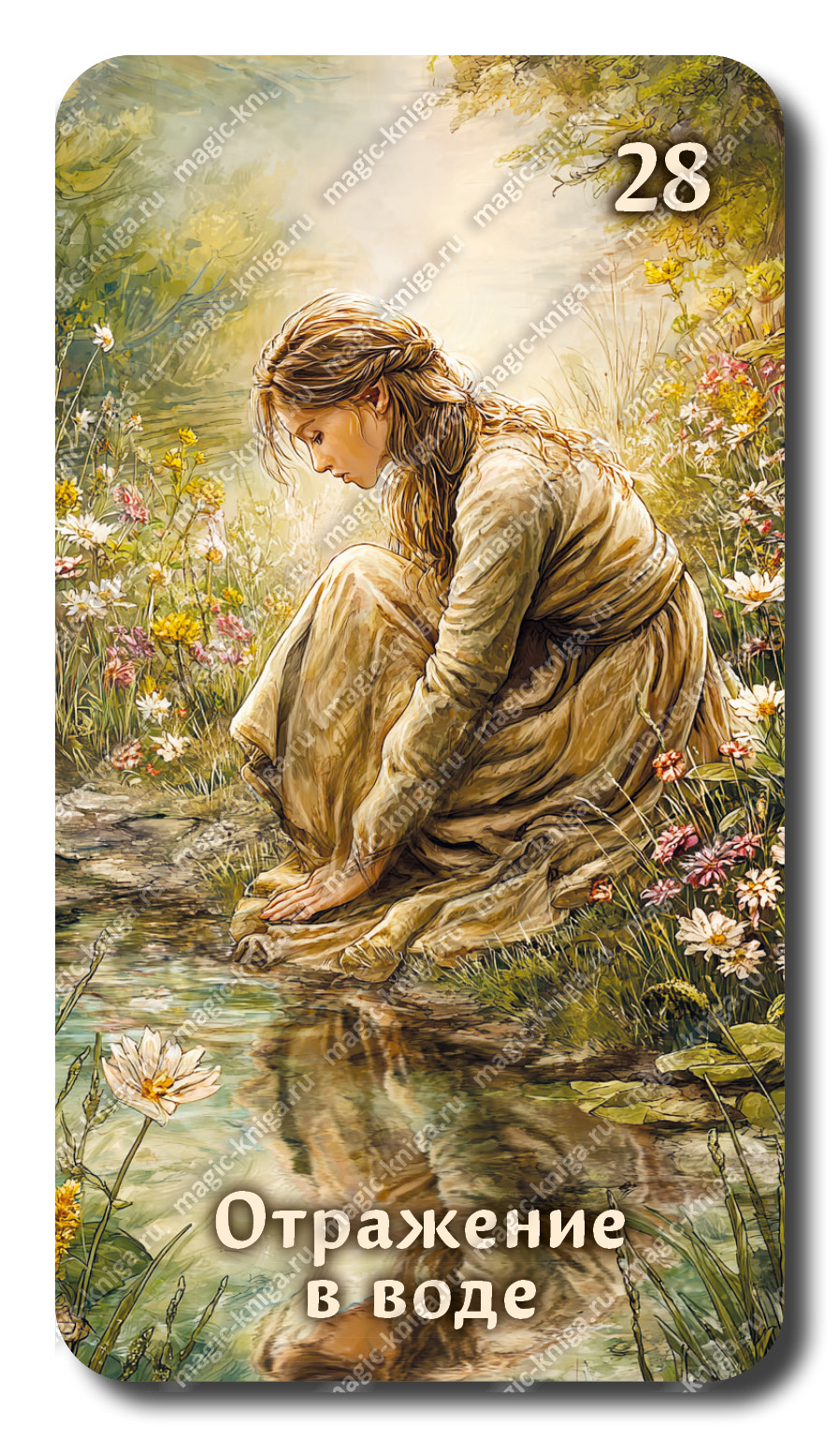 Оракул Огни Бельтайна %% 