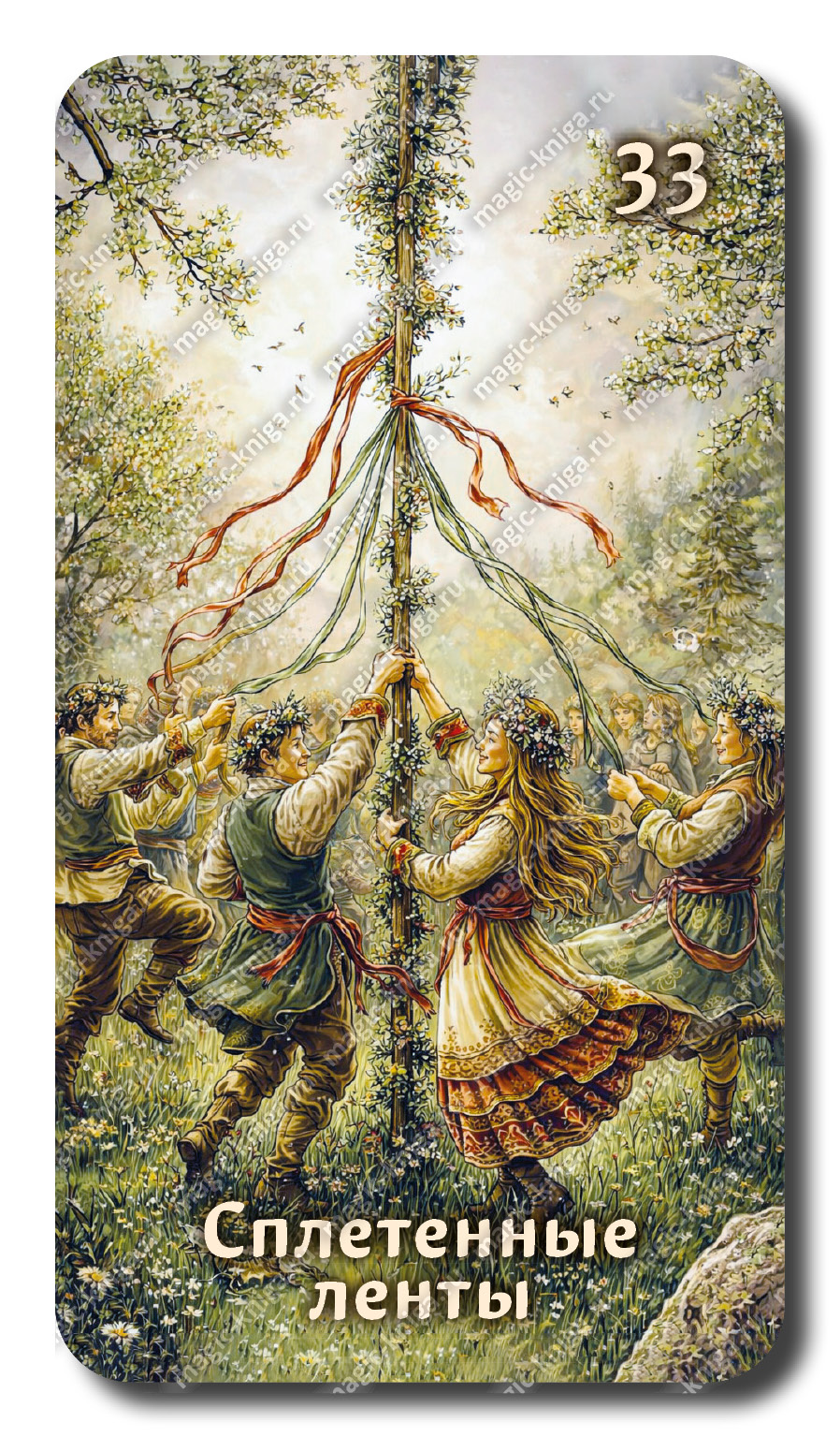 Оракул Огни Бельтайна %% 