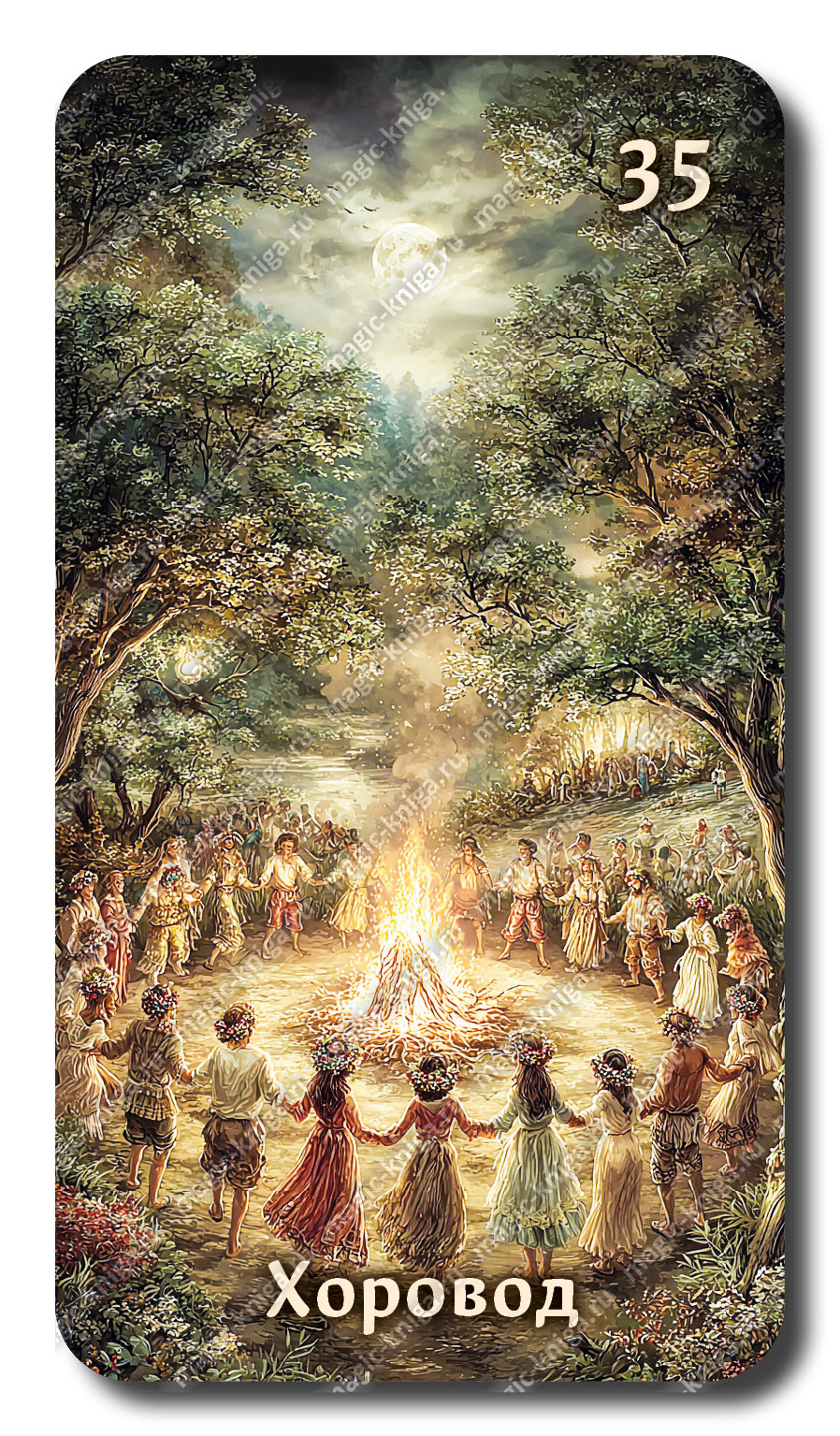 Оракул Огни Бельтайна %% 