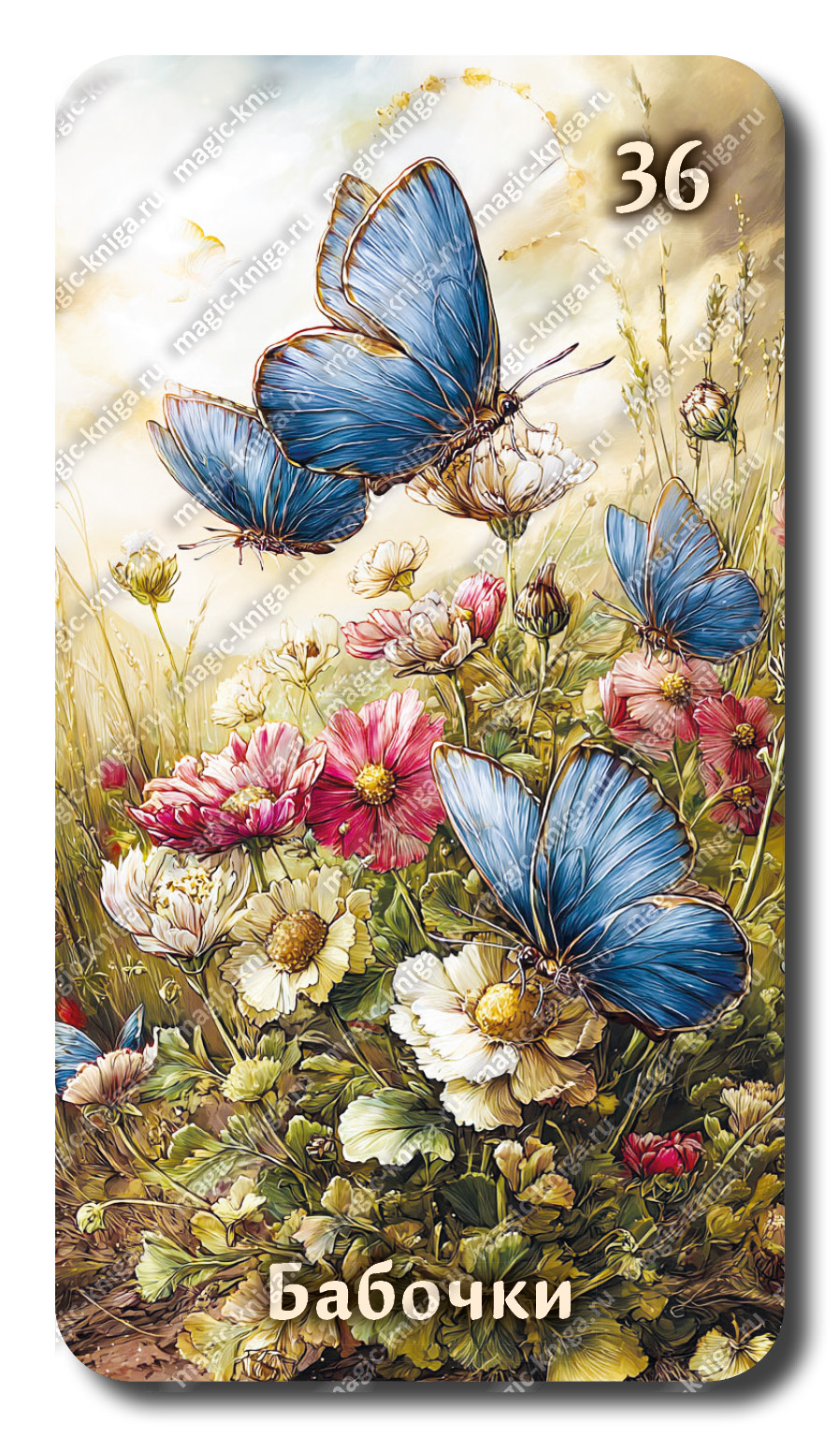 Оракул Огни Бельтайна %% 