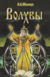 

Волхвы