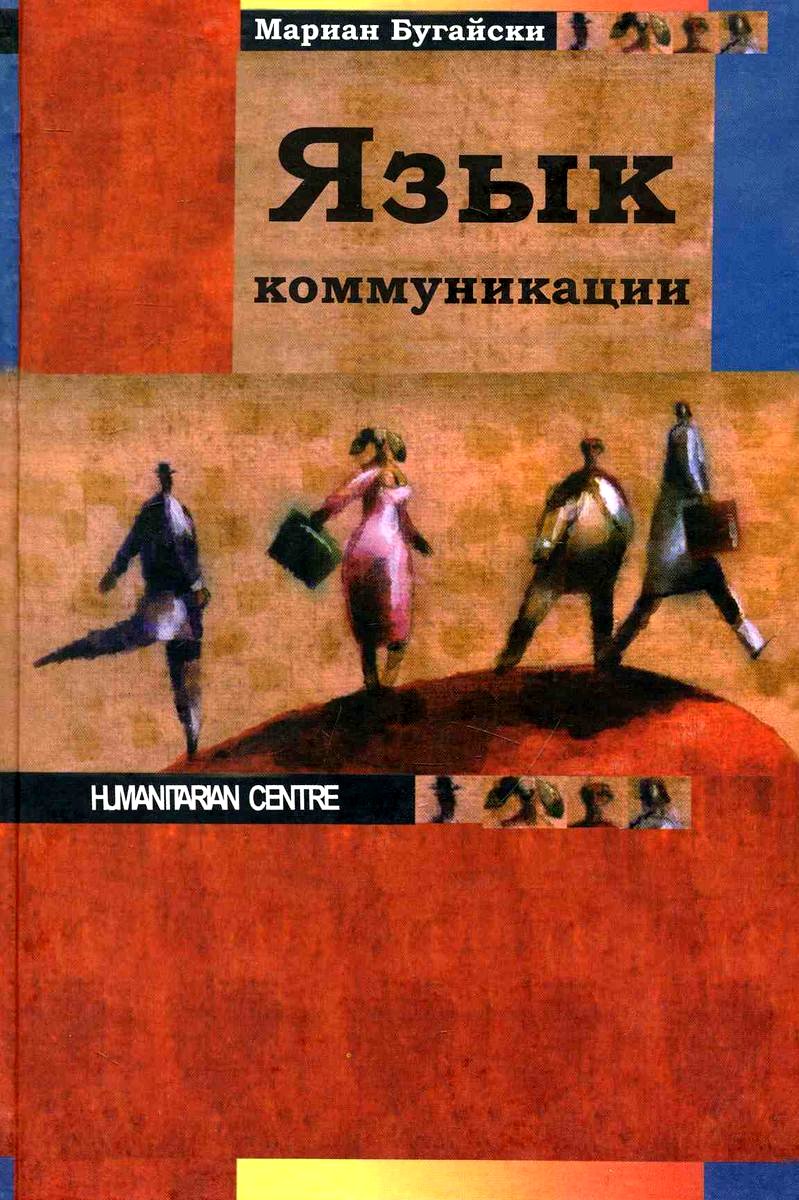 Язык коммуникации %% 