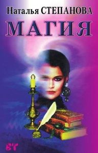 

Магия-1