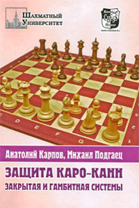 Школьный шахматный учебник в 2-ух частях. Том I. (цена за комплект)